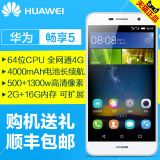 【送原装耳机】Huawei/华为 畅享5移动电信全网通4G手机S