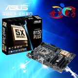 Asus/华硕 B150-PLUS  大板  1151针 B150主板  DDR4 四内存插曹