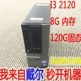 原装戴尔品牌二手台式电脑390 四核小主机 I32120 8G内存120G固态
