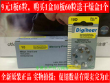 德国进口技术助听器锌空电池A10 Digihear 10D长声出口英文版PR70
