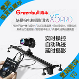 青牛X5pro电控轨道 轻便型电控手动两用滑轨 实时延时摄影摄像