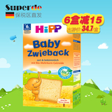 德国hipp喜宝辅食 有机全麦磨牙面包干100g 6个月以上 宝宝零食