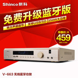 Shinco/新科 V-663家用2.1/5.1数字大功率家庭影院蓝牙音响功放机