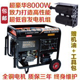 8000W家用小型汽油发电机三合一数显表8KW三相380V单相220V发电机