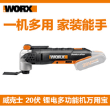 威克士20伏锂电多功能机万用宝WX678.9 切割抛光打磨 DIY电动工具