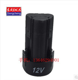 东成JOZ-FF09-10/DCJZ10-10充电电钻 原装附件12V锂电电池 充电器
