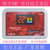 TMC西子水温水位控制器 自动上水仪表 太阳能热水器配件 灵动720