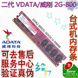 0威刚VDATA 万紫千红 2G DDR2 800台式机内存 全国联保正品行货