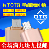 OTG数据线转接头 安卓华为小米三星手机通用U盘读取USB转换器otg