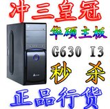 热卖包邮 华硕H61主机 G640 G630集显 限量游戏电脑整机DIY兼容台