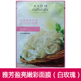 Avon/雅芳 盈亮嫩彩面膜 单片装 白玫瑰植物面膜 专柜正品