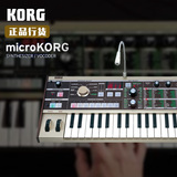 【乐音中国】KORG MicroKORG 合成器 编曲键盘 KORG合成器