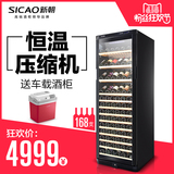 Sicao/新朝 JC-460A冷藏红酒柜家用实木压缩机恒温酒柜冰吧168支