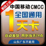 cmcc一天卡cmcc-web1天卡cmcc无线号全国通用移动非3天7天包月