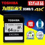东芝 SD卡 64g 相机内存卡 4K 高清摄像机微单反存储卡高速闪存卡