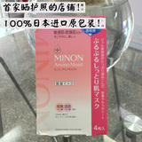 日本本土原装COSME大赏MINON氨基酸保湿面膜 4片装 敏感肌 干燥肌