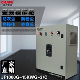 锦飞电器15KW高性能矢量变频器380V操作柜变频柜控制柜可定制