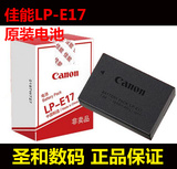 原装正品佳能canon 750D 760D EOS M3原装电池 LP-E17 E17电池