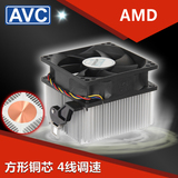 AVC台式机CPU风扇 cpu散热器AMD AM3铜芯 静音4针 4线 PWM调速