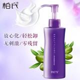 PAT’S/柏氏 卸妆水 深层清洁脸部温和清洁补水保湿 舒颜卸妆乳液