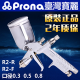 台湾宝丽R2-F-R小型修补喷绘气动油漆喷漆枪0.3 0.5 0.8口径喷枪