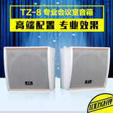 丰声 TZ-8 8寸专业同轴会议室音箱 KTV卡拉ok音箱 高端环绕音箱