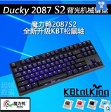 Ducky/魔力鸭 2087S2 黑/茶/青/红轴 松鼠轴背光无冲游戏机械键盘