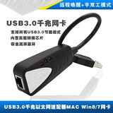 USB3.0带线千兆网卡/笔记本/苹果电脑台式机USB有线外接/免驱高速