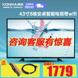 Konka/康佳 LED43U60 彩电43英寸安卓智能网络电视高清液晶电视42
