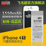 飞毛腿原装正品iPhone 5s电池 苹果4s内置苹果5/6/6p大容量手机