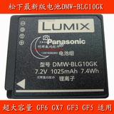 原装松下微单相机电池DMW-BLG10E LUMIX DMC- GX7 GF3 GF5 GF6