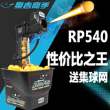 乐吉高手RP540 乒乓球自动发球器 发球机 送集球网可全自动上球
