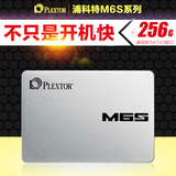 送礼 PLEXTOR/浦科特 PX-256M6S 256G SSD固态硬盘台式机笔记本