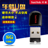 SanDisk闪迪U盘8G 酷豆 CZ33 金属车载u盘 迷你加密 8g可爱优盘