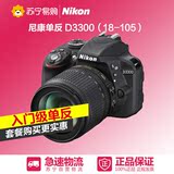 Nikon/尼康D3300套机（18-105mm）数码单反相机+8G卡 苏宁易购