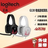 Logitech/罗技 g130有线游戏竞技耳机 电脑耳麦降噪麦克风