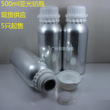 500ML(亚光)精油包装铝瓶/化妆品包装/化工包装/定制分装铝瓶铝罐