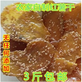 湖南永州土特产 2015新鲜地瓜干农家自制芝麻红薯干番薯片3斤包邮