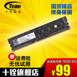Team/十铨4g DDR3 1600 4GB台式机内存条 三代内存 兼容1333包邮