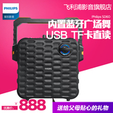 Philips/飞利浦 SD60户外音响音箱 蓝牙 USB TF卡有线/无线麦克风