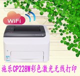 富士施乐CP228w彩色激光打印机A4彩色无线wifi打印机手机打印机