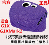 佳能萌萌怪相机软包（紫色） G1X/G1X Mark II 相机软包 内胆包
