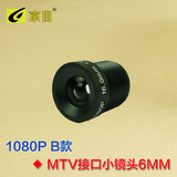 6毫米MM1080P小镜头_MTV接口监控摄像机组装高清数字感红外镜头
