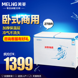 MeiLing/美菱 BCD-278AZ 冷柜 卧式冰柜商用 冷藏冷冻 节能包邮