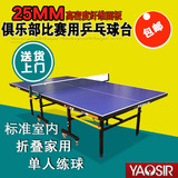 yaosir双鱼乒乓球桌家用折叠室内标准可移动乒乓球台案子501A201a