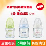 新版德国原装NUK婴儿宽口径玻璃奶瓶硅胶乳胶奶嘴防胀气120/240ml