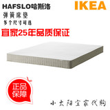 宜家代购IKEA 哈斯洛弹簧床垫 卧室席梦思单人双人床垫 宜家正品