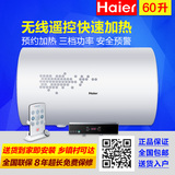 Haier/海尔 EC6002-D/60升电热水器防电墙储水式洗澡淋浴无线遥控