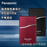 Panasonic/松下干电式剃须刀ES-RC20超薄型 专柜正品 全国联保