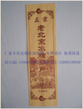 正宗老北京冰糖葫芦纸袋批发定做尺寸9*32 6元/捆 每捆100个足数